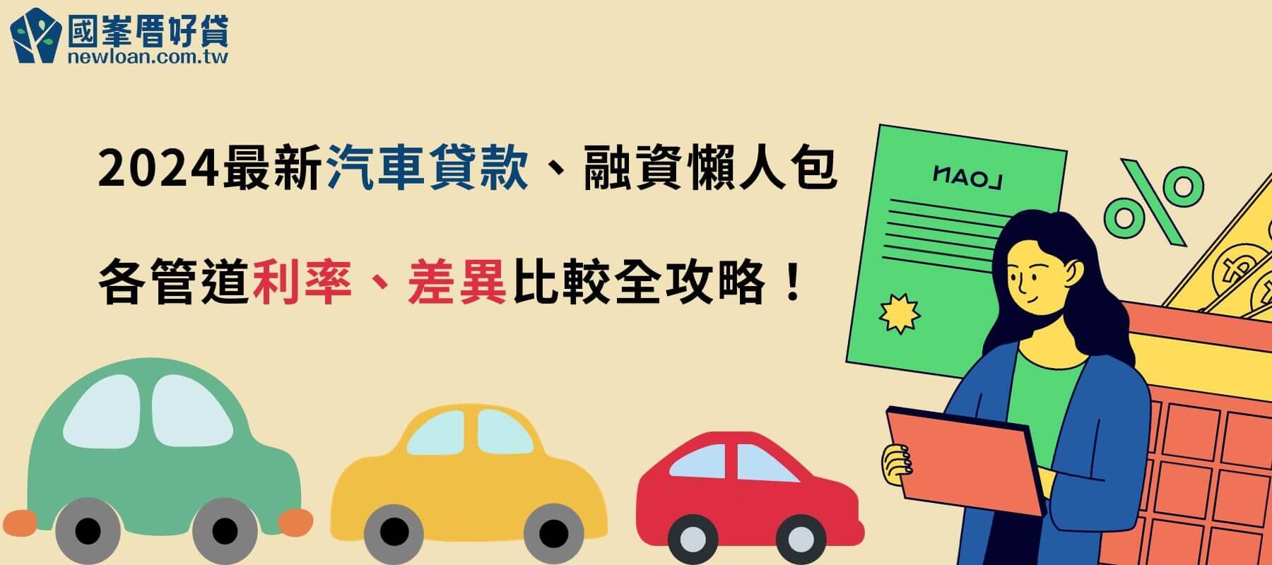 專欄文章,國峯厝好貸