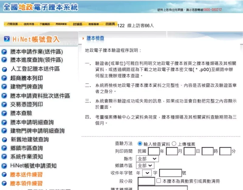 什麼是民間私人設定?房屋私設2胎房貸轉貸降低利率教學 | 國峯厝好貸 如何查詢房子設定?