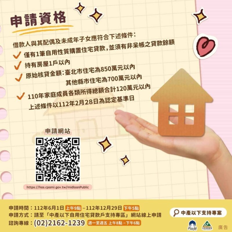 2023房貸補助補貼將截止!申請方式懶人包這裡看! | 國峯厝好貸 房貸補助補貼申請資格