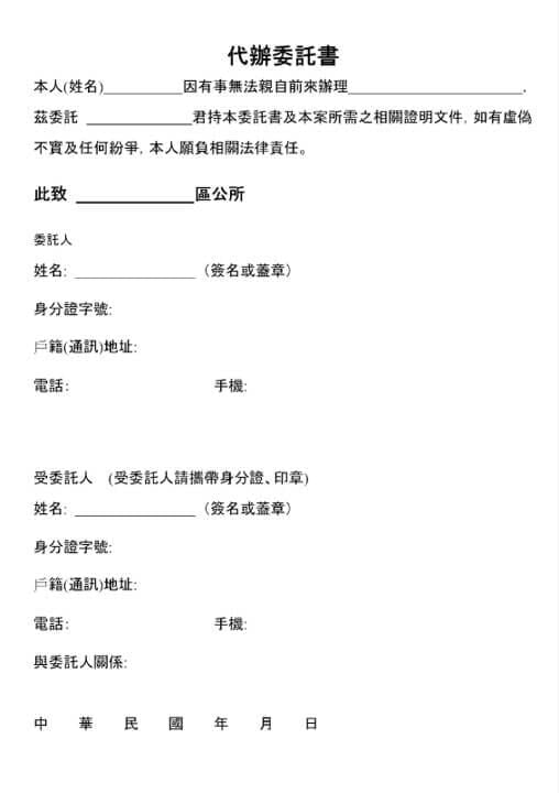 清償證明是什麼?貸款清償自動有清償證明嗎? | 國峯厝好貸 代辦委託書範本