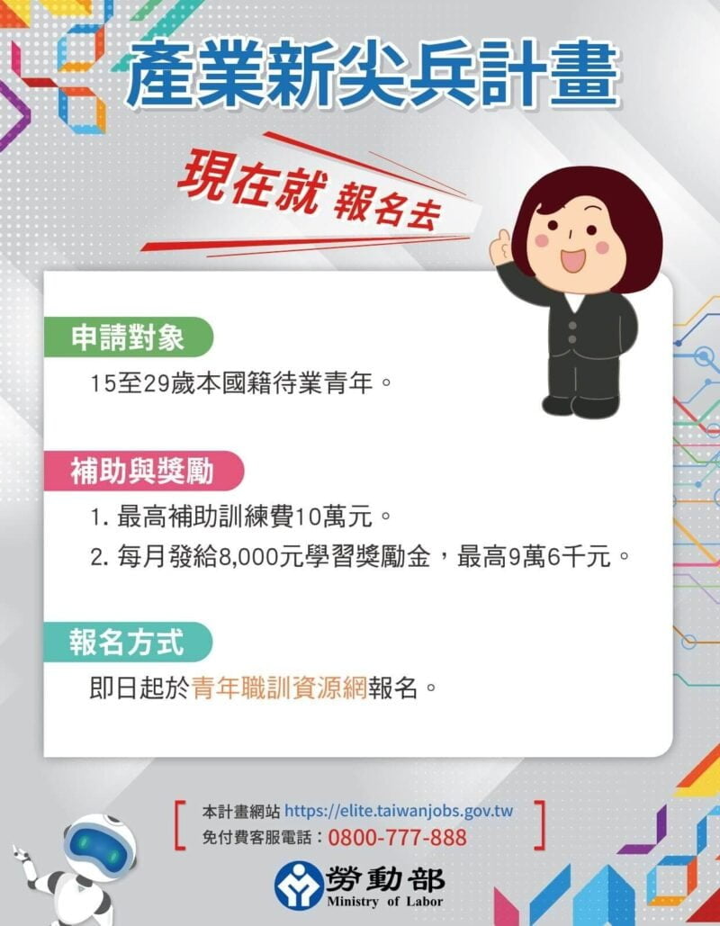 青年就業補助獎勵2023年懶人包,如何申請一次看 | 國峯厝好貸 青年就業補助獎勵-產業新尖兵計畫