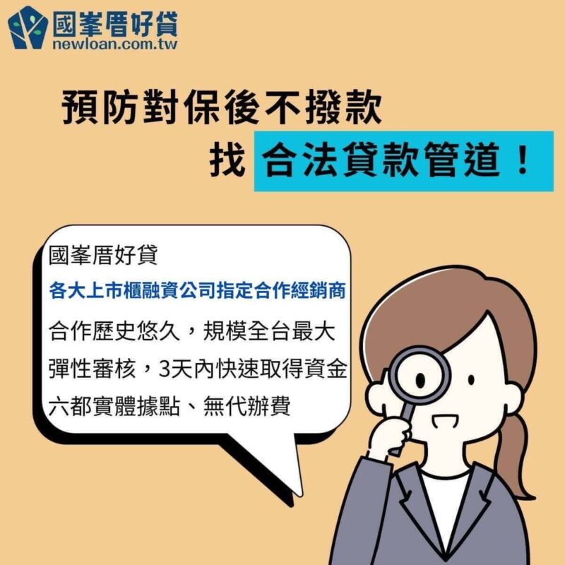 對保後不撥款的原因?9大對保注意事項,簽約前必看! | 國峯厝好貸 對保後不撥款