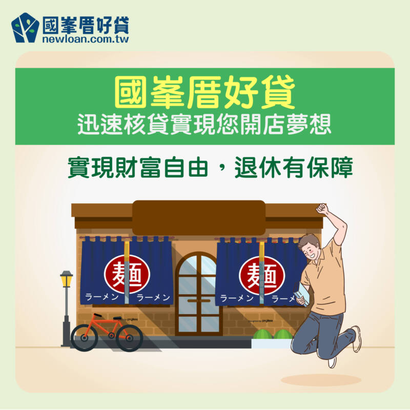 24歲斜槓開店存退休金2千萬,國峯二胎房貸助圓夢! | 國峯厝好貸 財富自由