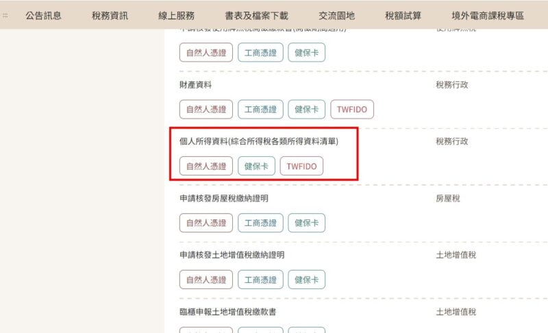扣繳憑單也可當作申貸財力證明!查詢和申請方法懶人包 | 國峯厝好貸 扣繳憑單申請