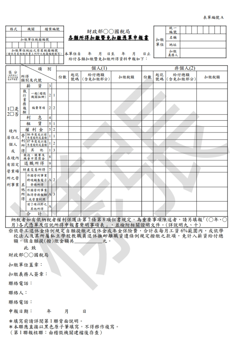 扣繳憑單也可當作申貸財力證明!查詢和申請方法懶人包 | 國峯厝好貸 扣繳憑單