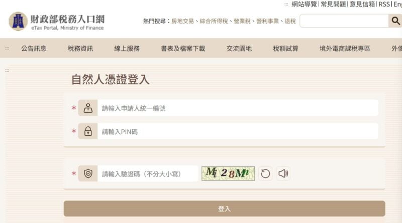 扣繳憑單也可當作申貸財力證明!查詢和申請方法懶人包 | 國峯厝好貸 扣繳憑單線上申請