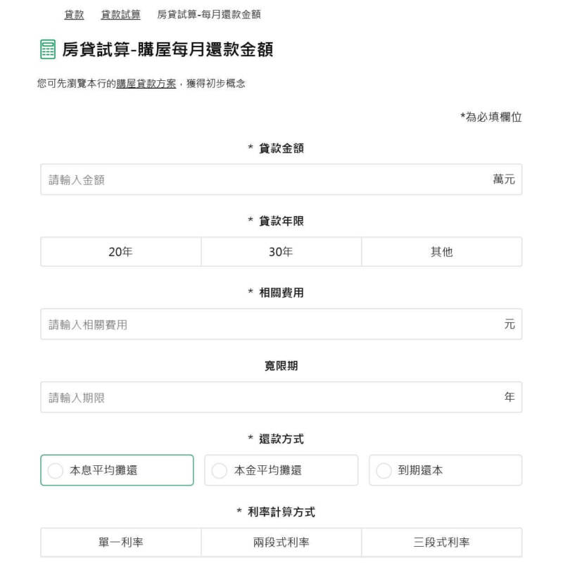 寬限期|只繳利息超划算?負擔會加重?2024銀行房貸寬限期統整 | 國峯厝好貸 寬限期試算