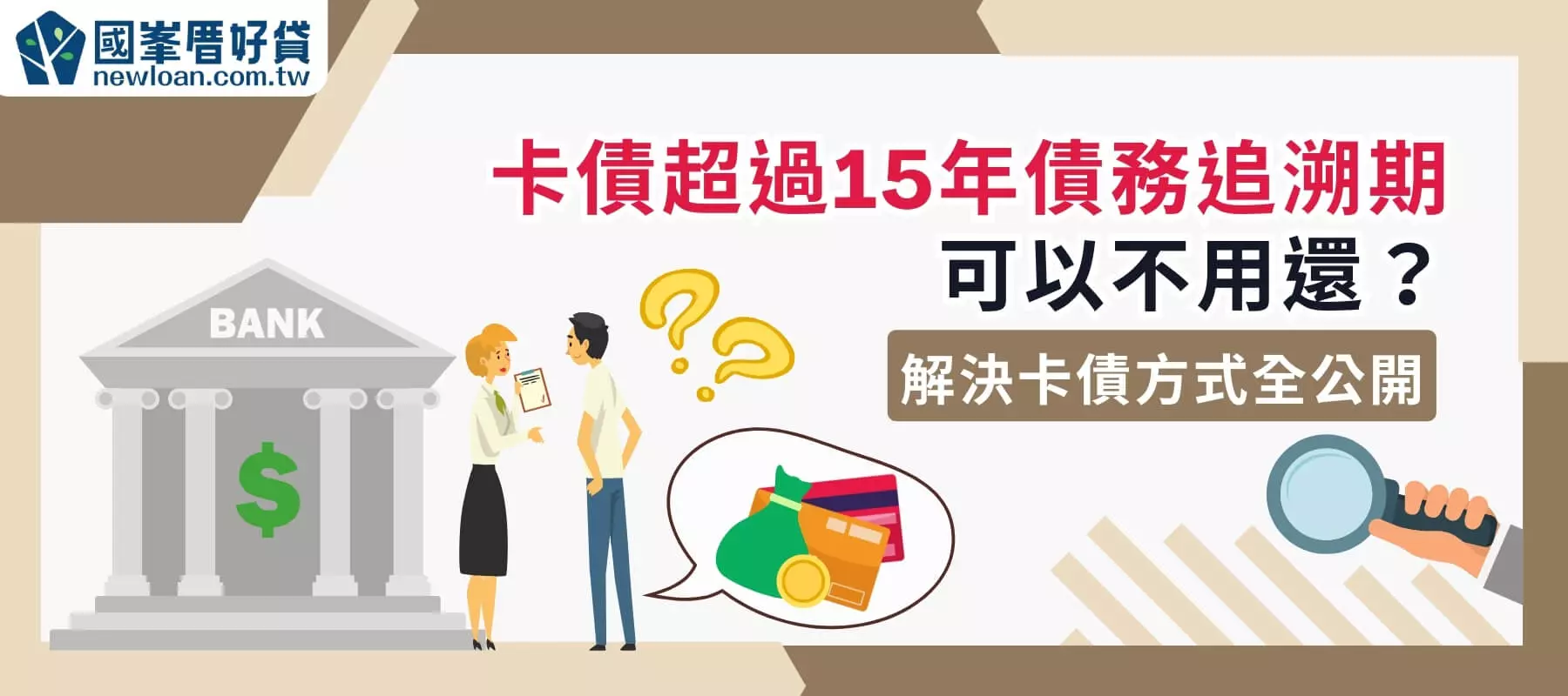 專欄文章,國峯厝好貸