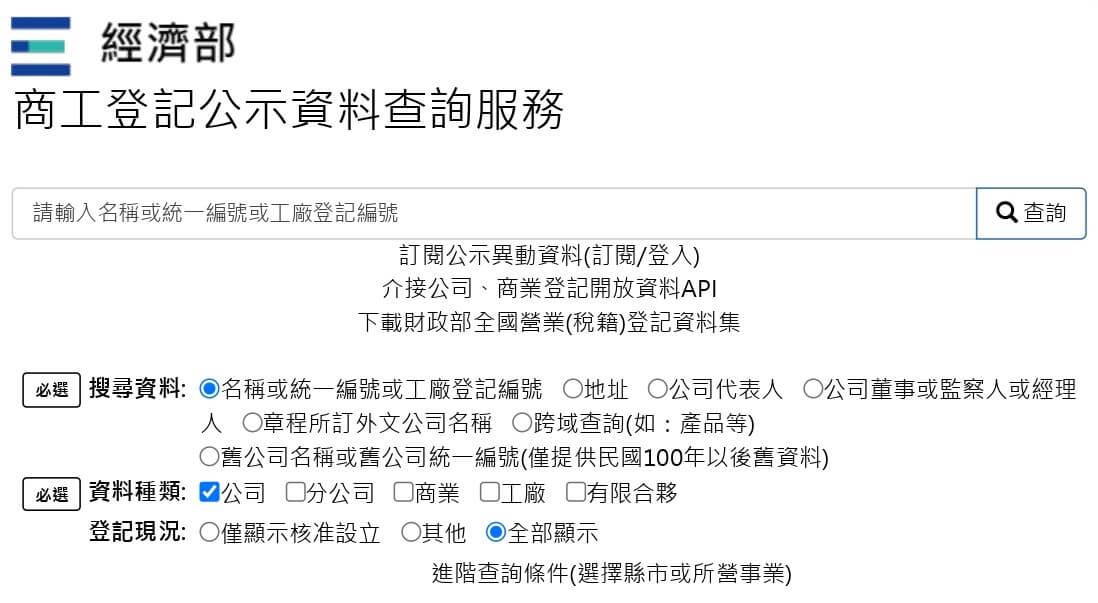 無薪轉貸款種類、流程?提高無工作過件率,3件事要注意! | 國峯厝好貸 經濟部商工登記網