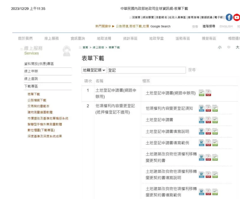 房屋抵押貸款|抵押房屋會有影響嗎?可以貸多少?2024銀行房貸比較和推薦 | 國峯厝好貸 抵押權設定線上下載