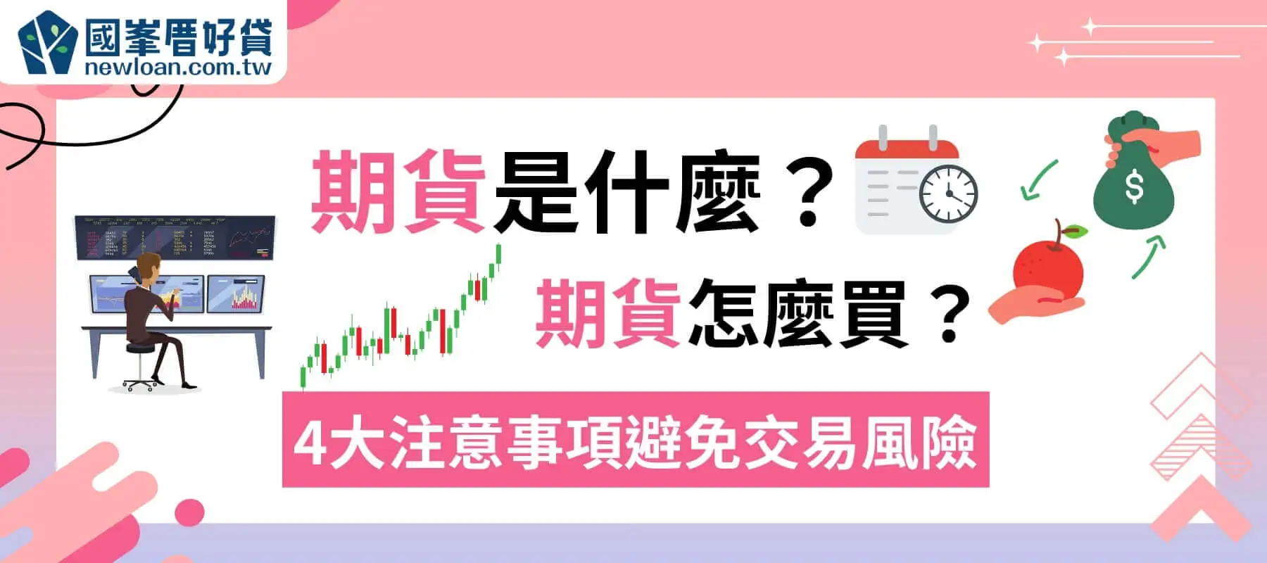 專欄文章 | 國峯厝好貸 專欄文章,國峯厝好貸