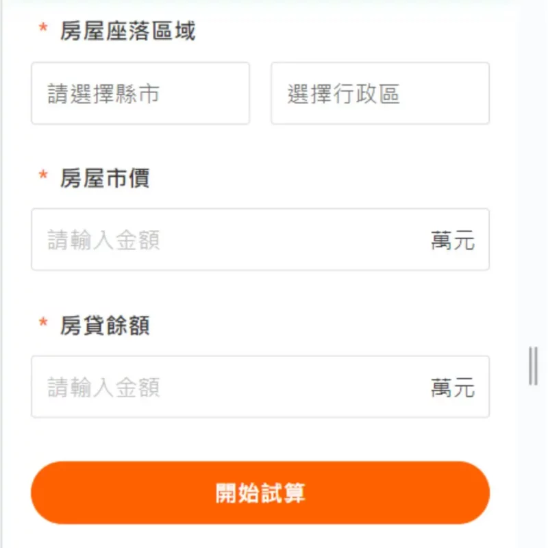 增貸試算3步驟,算出可貸多少錢 | 國峯厝好貸 國泰世華增貸試算