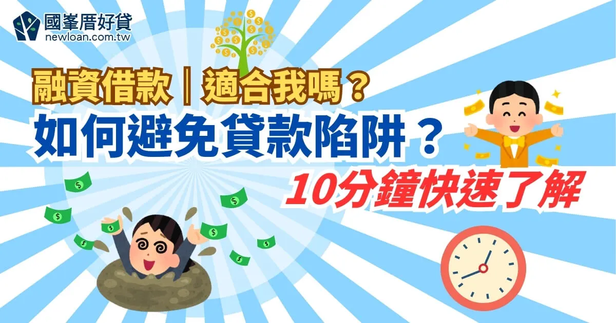 專欄文章,國峯厝好貸